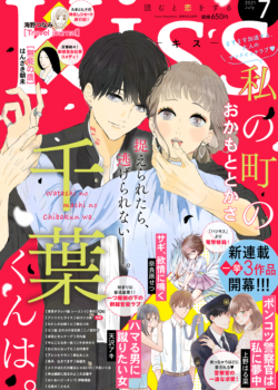 ［Kiss］７月号表紙