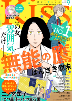 ［Kiss］9月号表紙