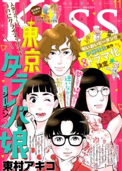 ［Kiss］11月号表紙