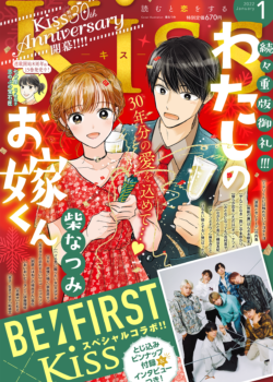 ［Kiss］1月号表紙