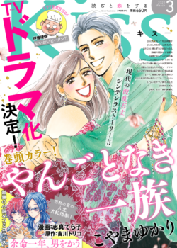 ［Kiss］3月号表紙