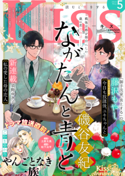 ［Kiss］5月号表紙